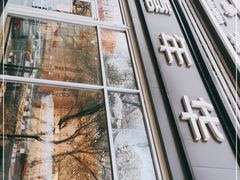 -嘉年华面包房餐厅（饺子馆）(陶然亭店)
