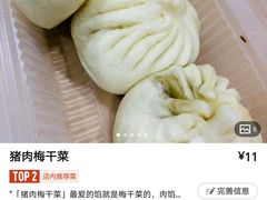 猪肉梅干菜-庆丰包子铺(望京广顺店)