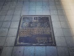 -沧州文庙