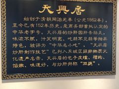 -天兴居(大兴店)