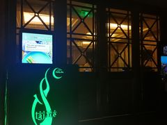 店招-Tajine Moroccan塔金摩洛哥中东餐厅