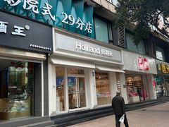 -好利来(内双楠店)