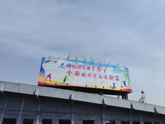 -丰台体育中心·游泳馆
