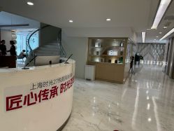 -上海时光整形外科医院