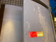 -马头巷·食景园(苏州总店)