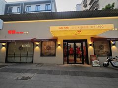 -海燕酒店·地道湖北菜(惠济路店)