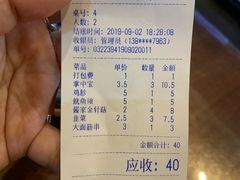账单-老酱油炸社