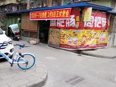 门面-周肥肠(江油总店)