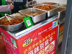 -518豆腐干(总店)