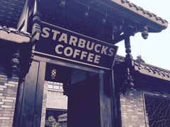 -星巴克臻选(成都宽窄巷子店)