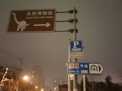 -自然博物馆(地铁站)