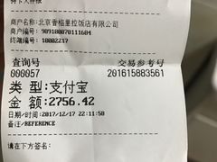 账单-AZUR聚(香格里拉饭店)