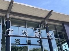 -宁波宁兴新宇奔驰4S店(庄市店)