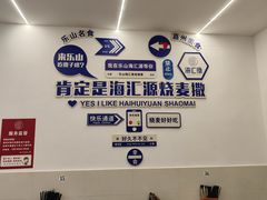 -海汇源老烧麦店(东大街总店)