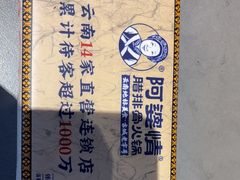 -阿婆情腊排骨火锅·野生菌季(古城旗舰店)