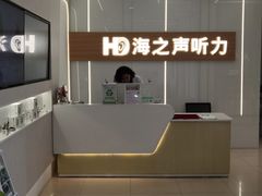 -海之声助听器(上海旗舰中心)