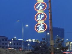 -漕河全驴宴饭店(徐水店)