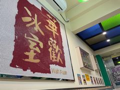 -華歡冰室-WahFoon(吉大店)