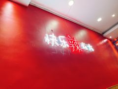 -嘎嘎鸭下巴·爆辣干锅(明教寺店)