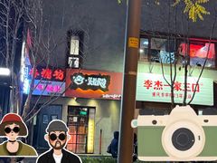 -香猪坊(五道口店)