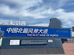 -西拉沐沦大峡谷园区
