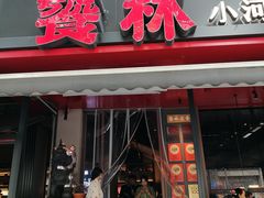 -饕林餐厅(春熙路店)