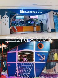 -幻贝家儿童乐园(苏州中心店)