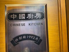-中国厨房/台湾牛肉面