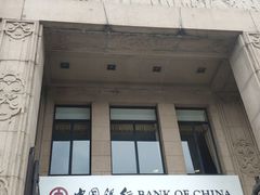 -中国银行(上海市分行营业部)