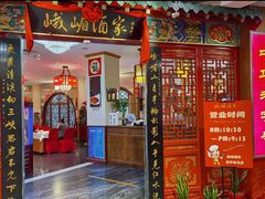 门面-峨嵋酒家(王府井店)