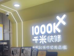 -千米手机电脑维修回收(松江泗泾店)