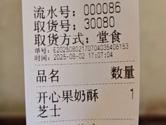 账单-AOI洋菓子