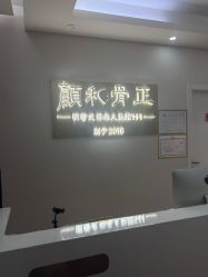 -颜和骨正&明星徒手小颜整骨