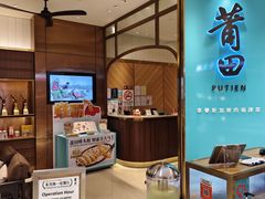-莆田餐厅(吉隆坡柏威年广场店)