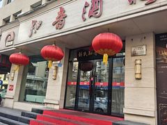 -知音酒楼(花园店)