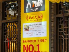 -蜀国大将老火锅(江北店)