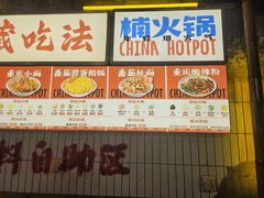 -楠火锅(太古里总店)
