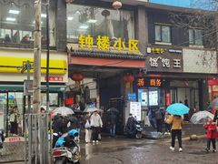 -秦韵味香辣爆肚面(钟楼店)