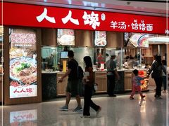 门面-人人馋羊汤·饸饹面(住总万科店)