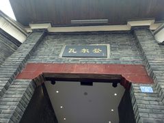 -三联韬奋书店(宽窄巷子店)