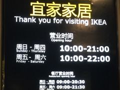 -宜家家居(西安未央商场店)