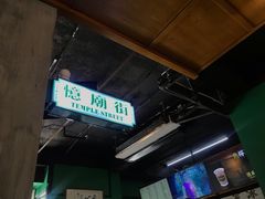 -憶廟街 X 沙角邨(太古城店)
