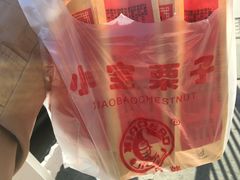 -小宝栗子(嘉华国际商业中心店)