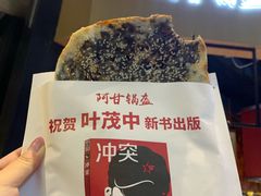 -阿甘锅盔(合生汇购物中心店)