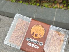 -王家沙点心店(南京西路总店)