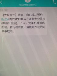 -苗方清颜·祛痘皮肤管理