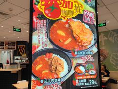 -食其家·牛丼咖喱(苏州永旺店)