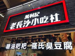 -东门小吃街