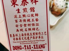 -东泰祥生煎馆(重庆北路店)