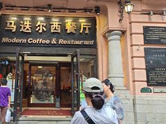 -马迭尔西餐厅(中央大街店)